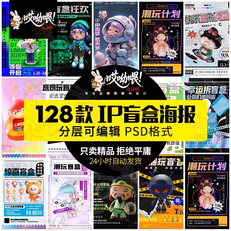 潮流创意炫酷潮玩ip盲盒海报模板促销抽奖活动宣传图psd设计素材