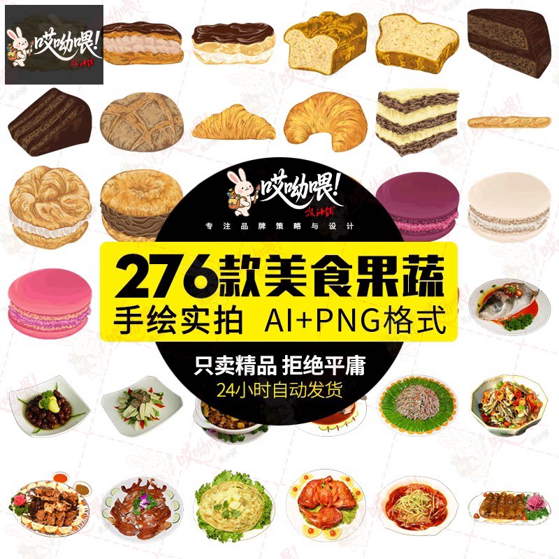 食物面包汉堡水果蔬菜法式糕点酒水菜肴美食剪贴插图PNG免扣模板