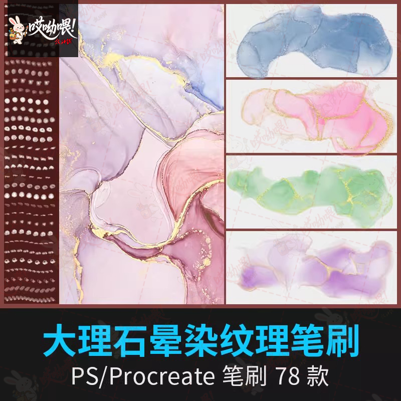 唯美大理石效果水彩质感纹理水墨风烟雾晕染ps笔刷procreate笔刷