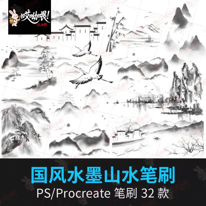 水墨山水画中国风古韵国画大雁小桥流水procreate笔刷ps笔刷素材