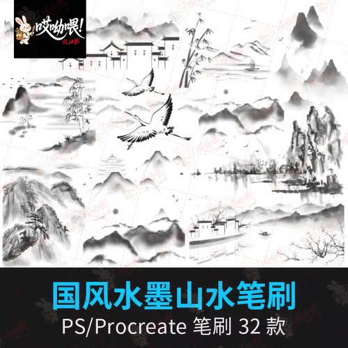 水墨山水画中国风古韵国画大雁小桥流水procreate笔刷ps笔刷素材