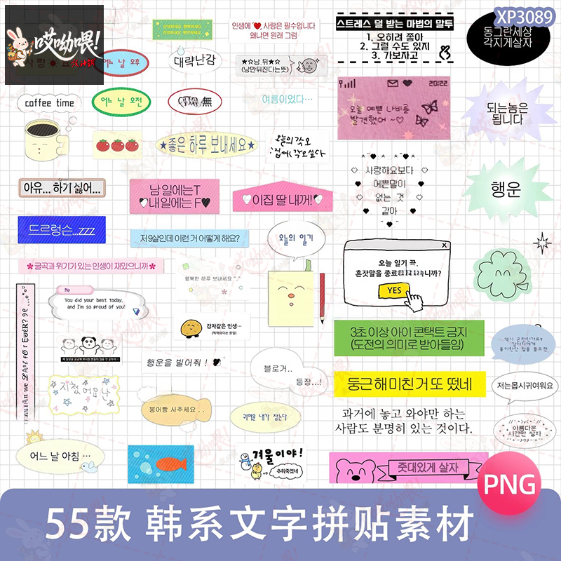 韩系可爱爱情文字边框对话框拼贴纸手帐PNG免抠图片饭圈美工素材