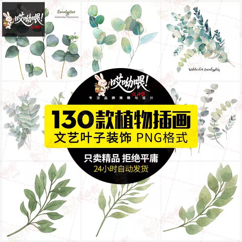 小清新文艺手绘水彩植物叶子北欧装饰插画邀请函图案高清图片素材