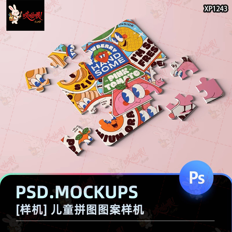 儿童益智文创拼图拼板印花图案设计效果展示提案PSD贴图样机素材,商务/设计服务,设计素材/源文件,淘宝优惠券,粉丝福利购,淘宝优惠卷