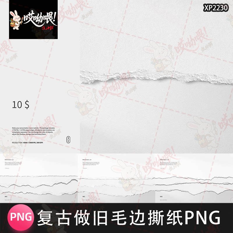 15款高清复古做旧纸张毛边撕纸拼贴装饰效果PNG免抠图片设计素材