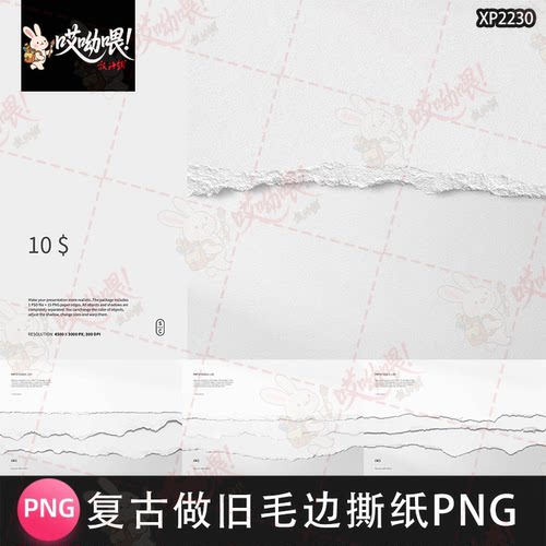 15款高清复古做旧纸张毛边撕纸拼贴装饰效果PNG免抠图片设计素材