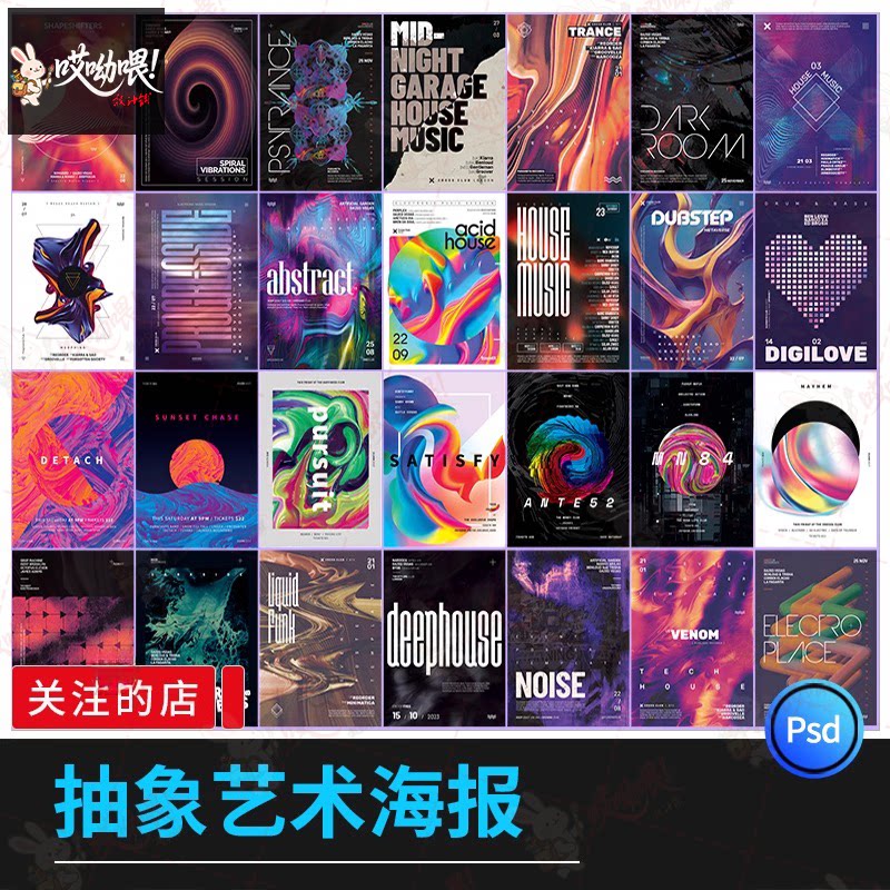 高端艺术英文潮流创意排版抽象活动促销宣传海报模板PSD设计素材