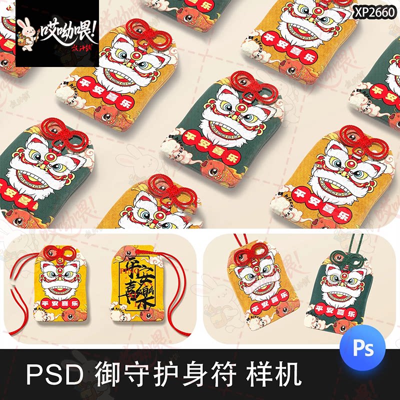 御守平安护身符香囊香包福袋挂件吊坠毕设文创VI展示PSD样机素材