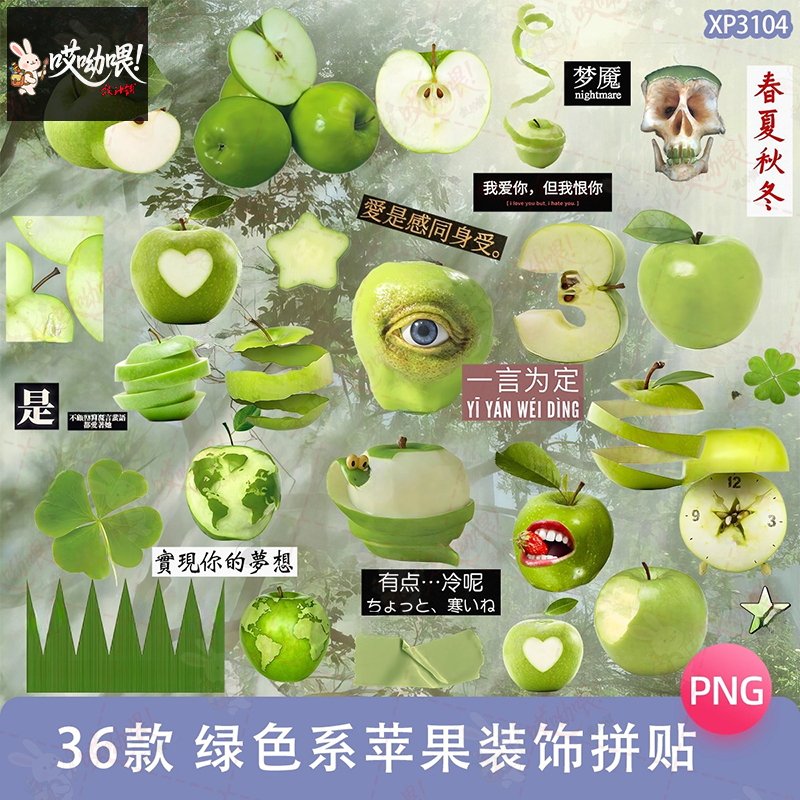 绿色系古早食玩切膜青苹果装饰拼贴纸PNG免抠图手帐饭圈美工素材