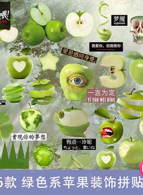 绿色系古早食玩切膜青苹果装饰拼贴纸PNG免抠图手帐饭圈美工素材