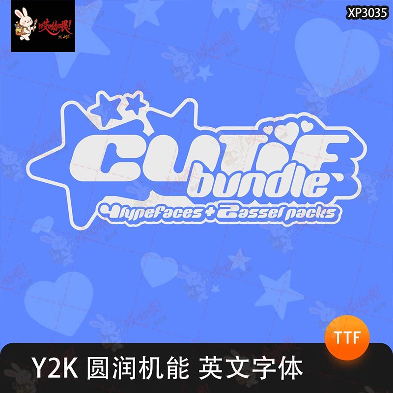 Y2K趣味圆润可爱机能ps英文字体包海报logo图形设计素材procreate