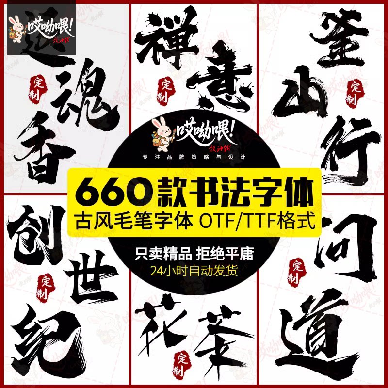国风古韵手写艺术行楷草书古风书法毛笔水墨ps字体安装包字库素材