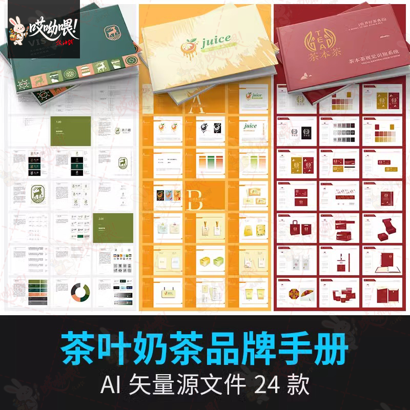 茶叶奶茶vi手册模板品牌形象企业产品宣传册VIS全套矢量设计素材