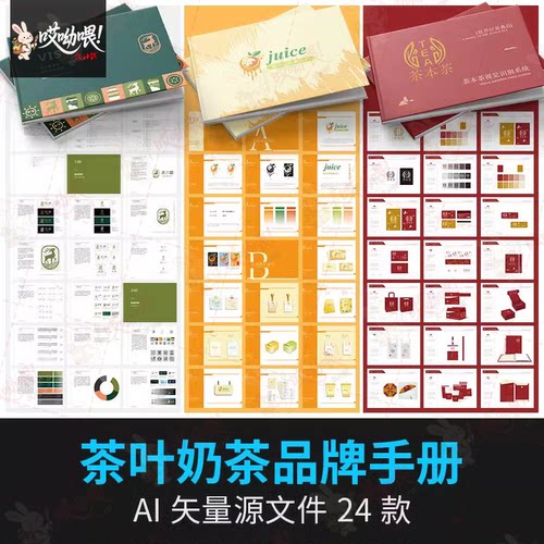 茶叶奶茶vi手册模板品牌形象企业产品宣传册VIS全套矢量设计素材