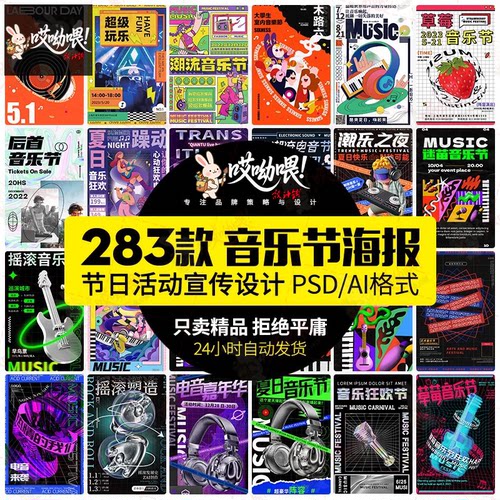 潮流酸性音乐演唱会艺术节插画kv设计宣传活动海报psd模板PS素材