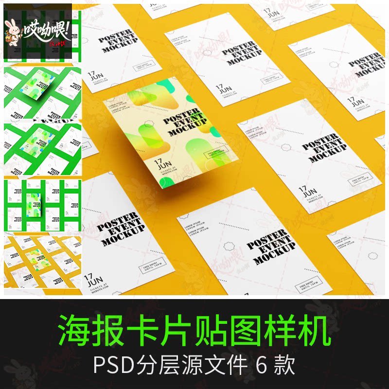 多角度平铺排列创意海报卡片质感VI智能贴图样机展示PSD设计素材图片
