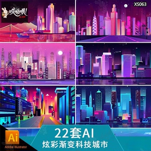 炫彩未来城市高楼大厦炫彩科技渐变插画矢量扁平化AI海报设计素材