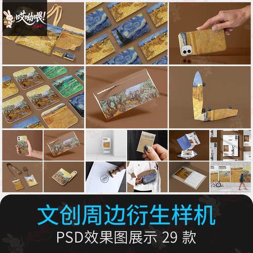 美术馆博物馆艺术文具文创Mockup提案展示贴图效果PSD样机素材PS