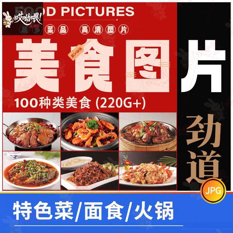 美食菜单餐饮菜品高清图片特色菜家常菜火锅外卖菜谱设计JPG素材