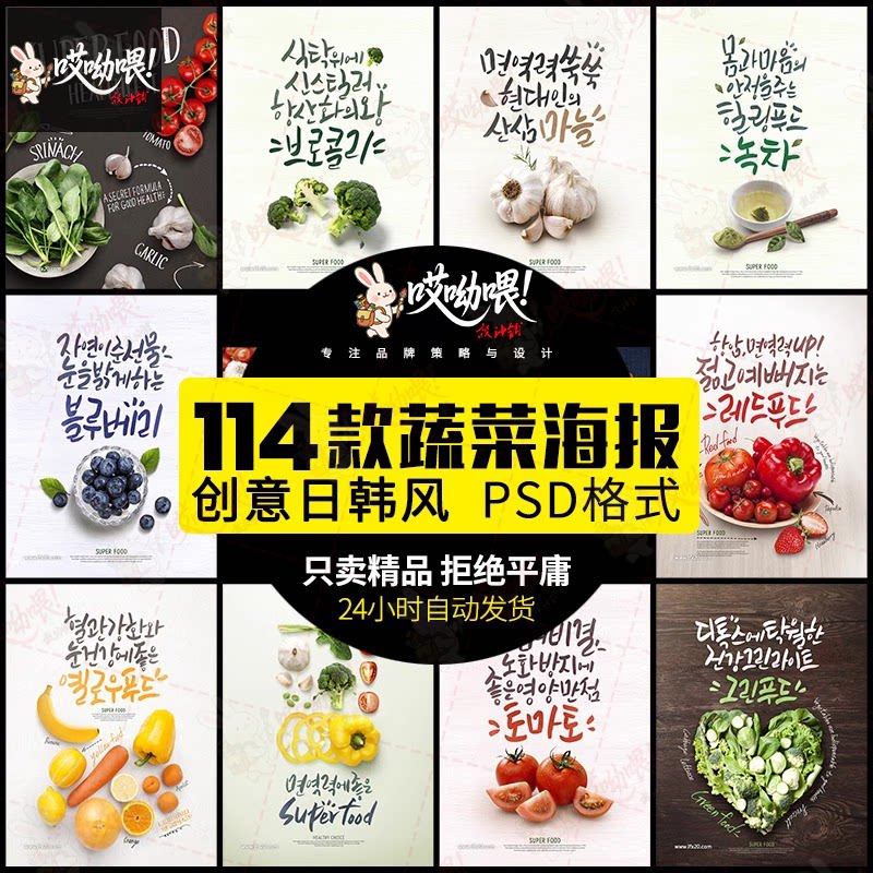 创意新鲜水果蔬菜辣椒番茄草莓大蒜西蓝花美食宣传单海报PSD素材