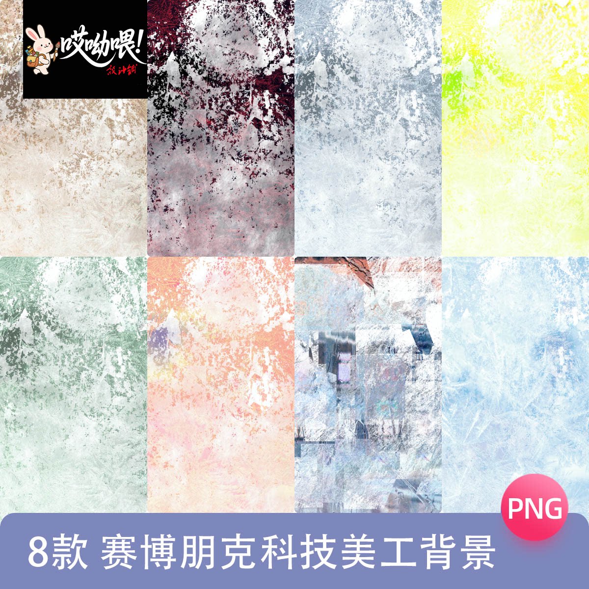神秘朋克科技动感溶图底纹背景海报后期叠加饭圈文游美工设计素材