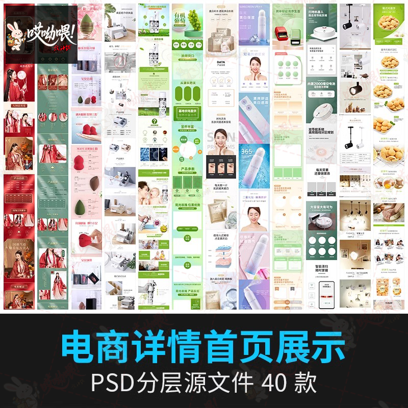 淘宝首页电商详情美工店铺促销美妆活动页面模板展示PSD设计素材