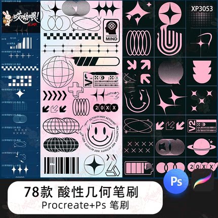 ps笔刷procreate笔刷酸性几何形状笑脸抽象现代潮流符号元素图案