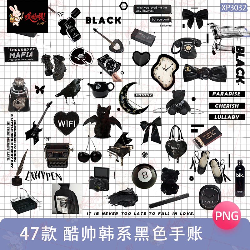 韩系手账ins风美化贴纸拼贴黑色神秘酷帅PNG免扣饭圈美工设计素材