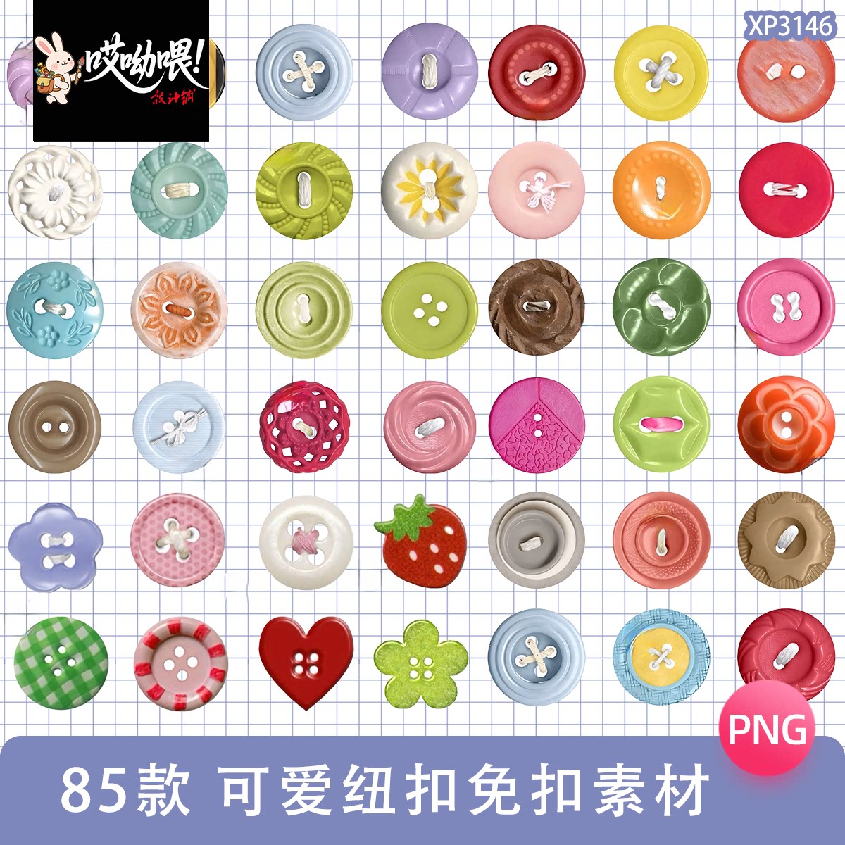ins风可爱纽扣扣子电子手帐贴纸PNG免抠图片饭圈文游美工设计素材