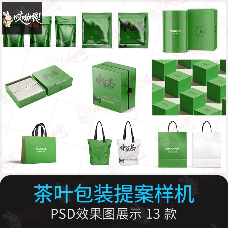 文创茶叶高端提案展示包装礼盒样机logo智能贴图展示PSD设计素材