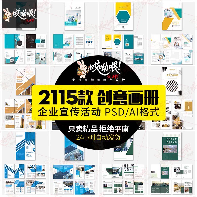企业宣传册产品策划内页画册设计ps排版模板素材 psd/ai/cdr简约