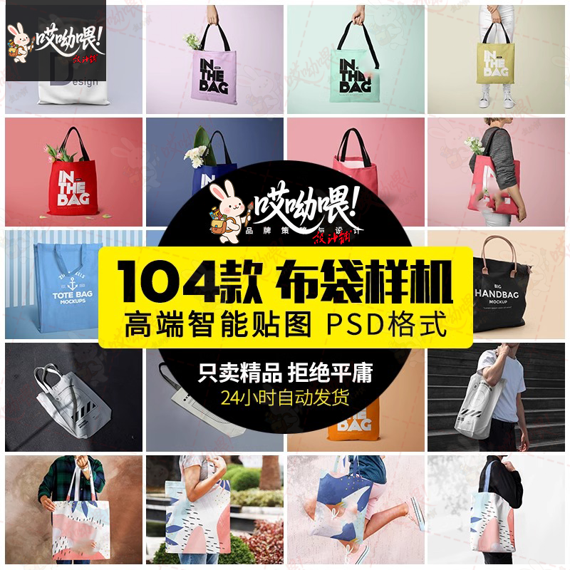 手提袋购物无纺女性帆布包包布袋文创贴图VI样机效果PSD素材模板