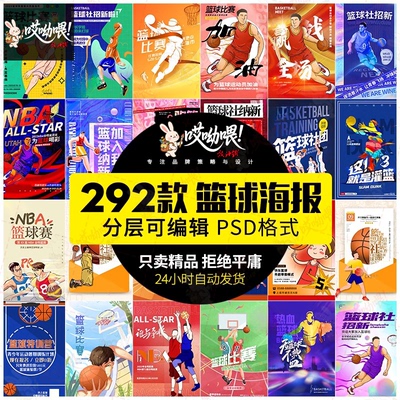 学校篮球比赛体育社团招新纳新宣传热血运动海报设计psd素材模板