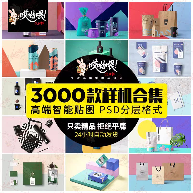 包装文创样机手提袋化妆品食品酒瓶礼盒展台贴图展示psd设计素材