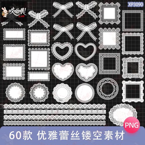 蕾丝镂空爱心蝴蝶结水印美化电子手帐PNG免抠图饭圈美工设计素材