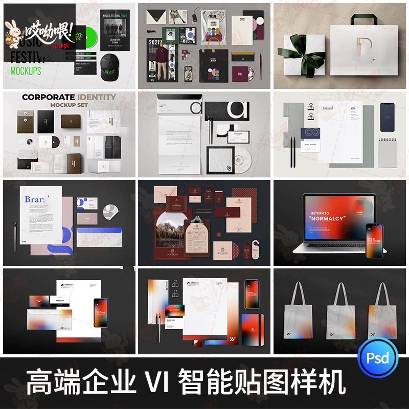 企业办公文具样机品牌VI效果图组合展示智能贴图展示设计PSD素材