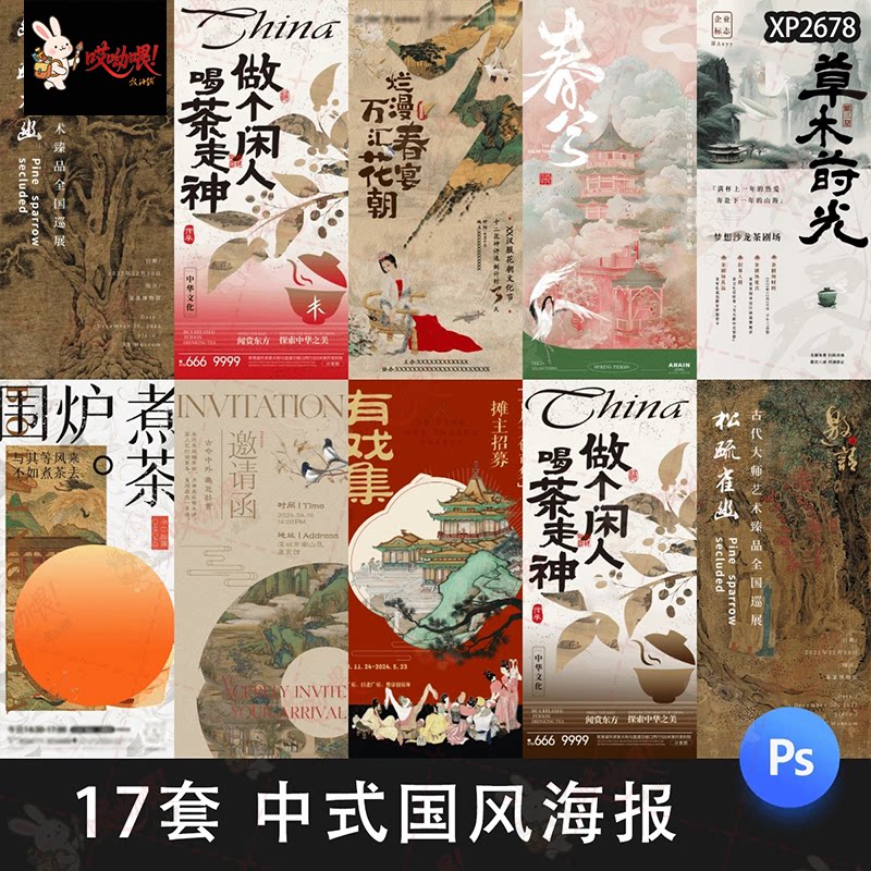 新中式古风复古国风文学茶叶插画主视觉背景海报展板PSD设计素材