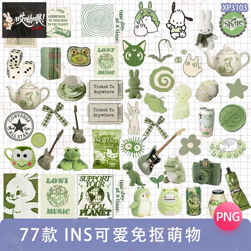 清新绿色邮票卡通零食玩具电子手帐PNG免抠图拼贴纸饭圈美工素材