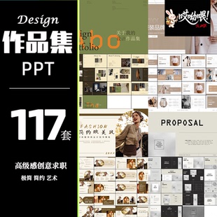 作品集PPT模板高级感创意简约设计商业品牌画册艺术展服装摄影展