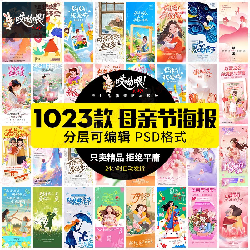 母亲节祝福活动女王节日插画活动宣传海报模板PSD分层设计素材PS