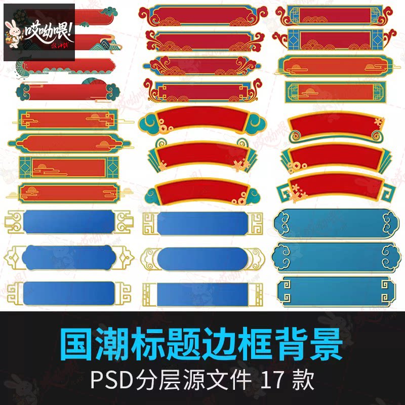 中式国潮电商详情页喜庆装饰边框AI标题框文本对话框psd设计素材