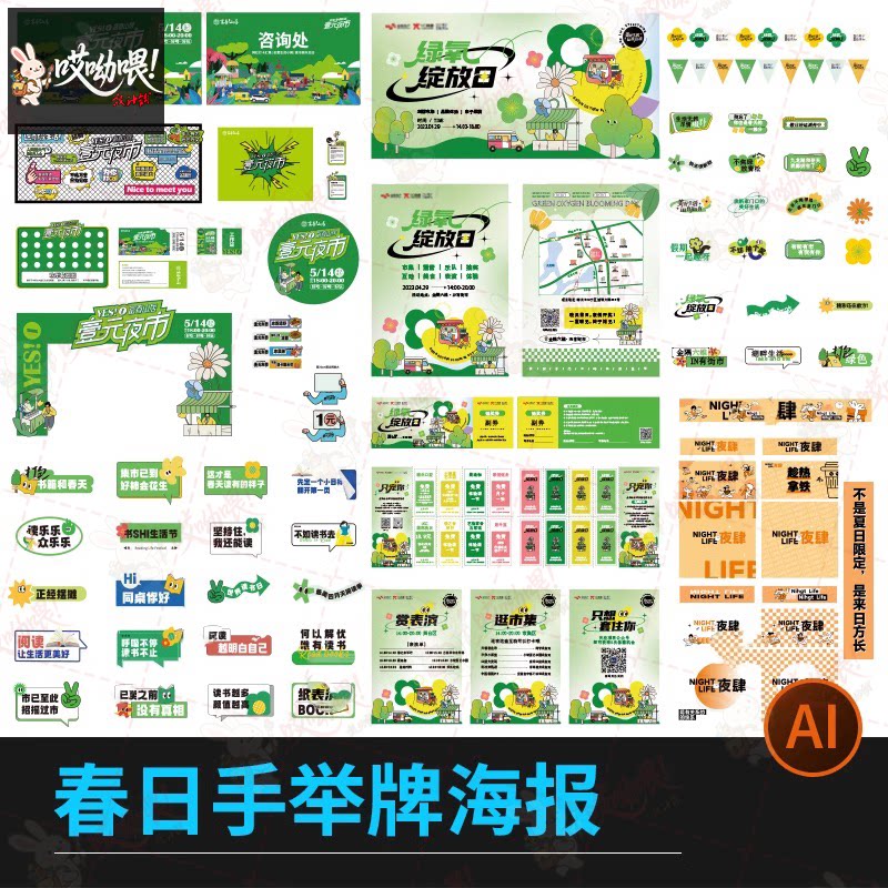 春日手举牌市集kv物料商场创意活动宣传海报模板AI矢量设计素材