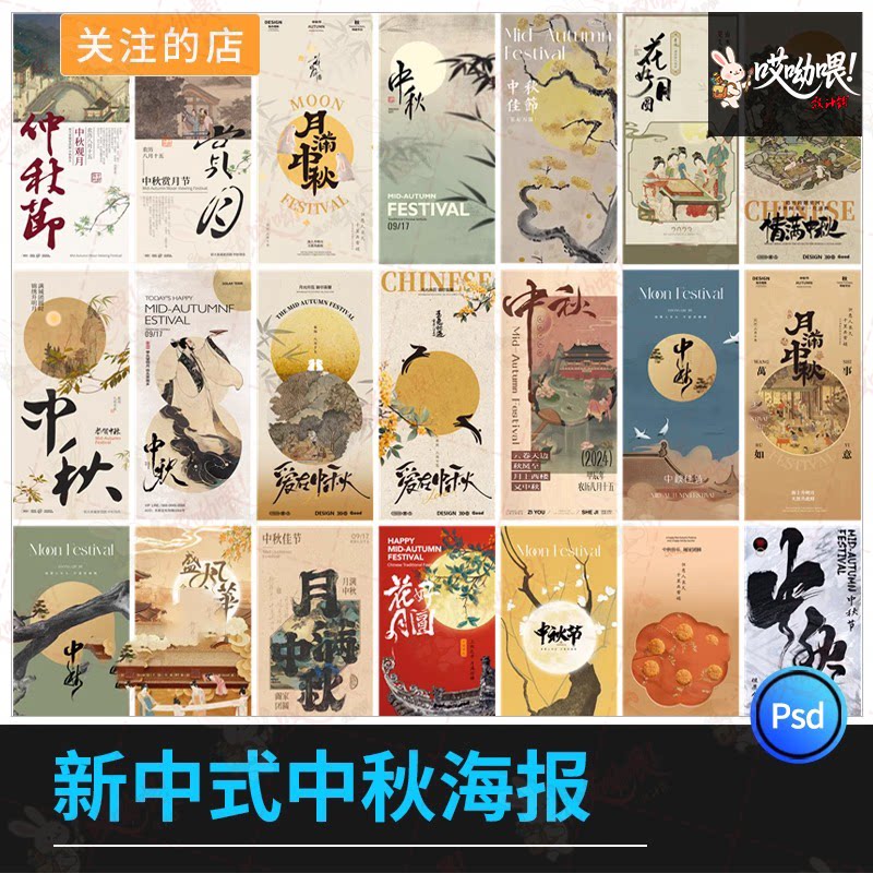 8月15新中式中秋中秋节花好月圆海报宣传活动模板PSD分层设计素材
