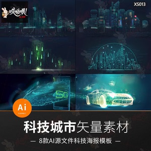 科技感矢量线条背景5G城市插画高铁汽车建筑UI海报AI平面设计素材