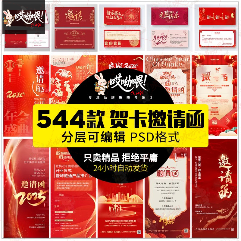 2025年企业公司邀请函开业海报年会节日活动折页模板PSD设计素材