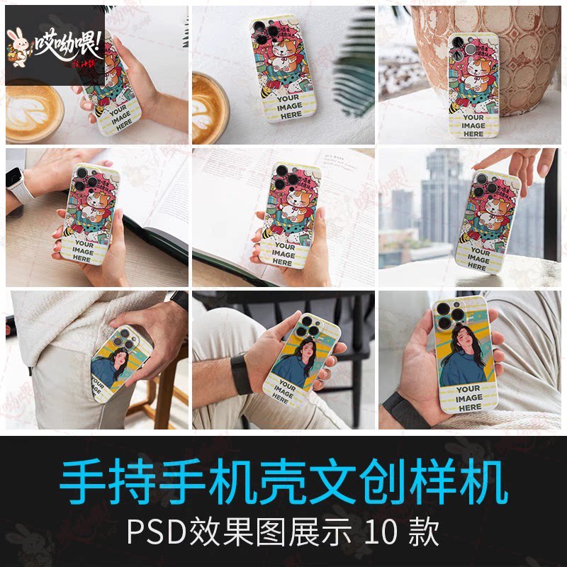 iPhone14手持手机壳保护套效果图展示VI智能贴图样机设计PSD素材