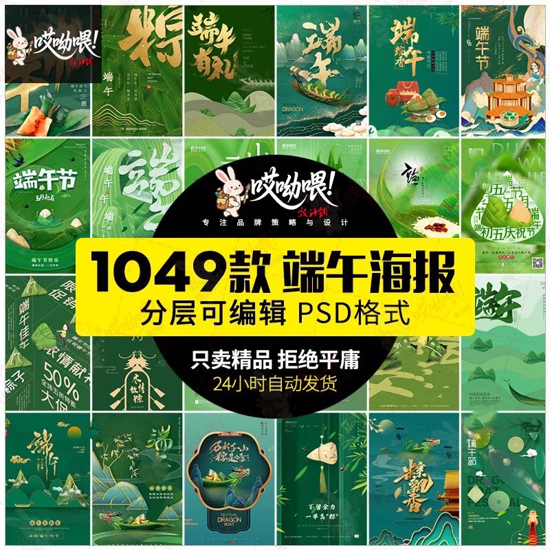 端午节活动模板中国传统节日赛龙舟粽子广告宣传海报PSD设计素材