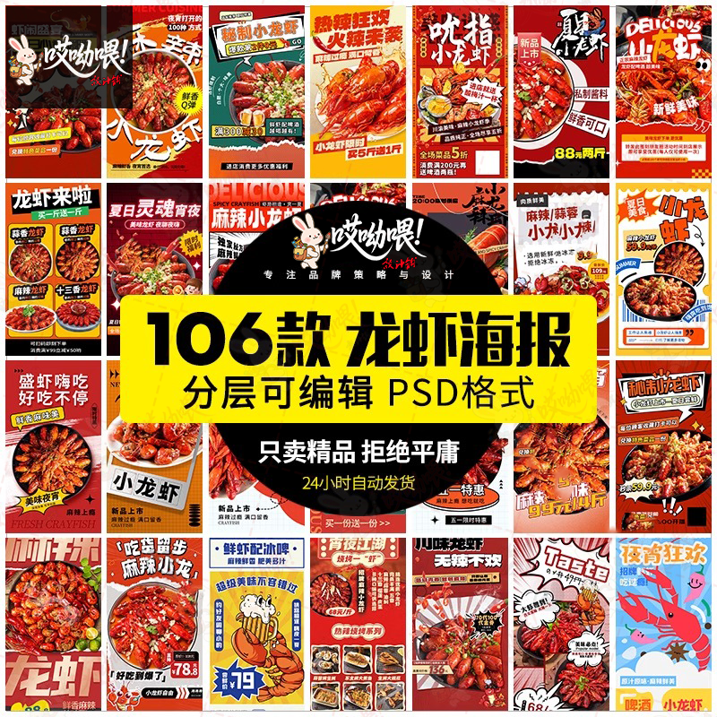 小龙虾海报龙虾餐饮广告美食模板活动宣传设计素材PSD分层源文件