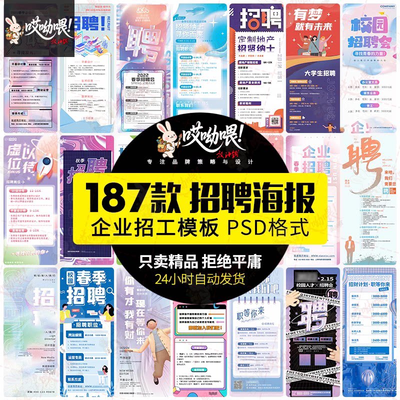 校园招聘企业公司单位宣传易拉宝展架招工海报psd长图素材PS模板