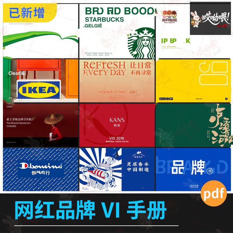 网红品牌参考设计学习资料企业产品品牌排版vi手册模板pdf素材
